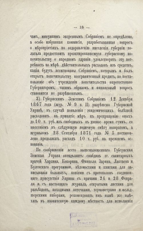 Страница 18