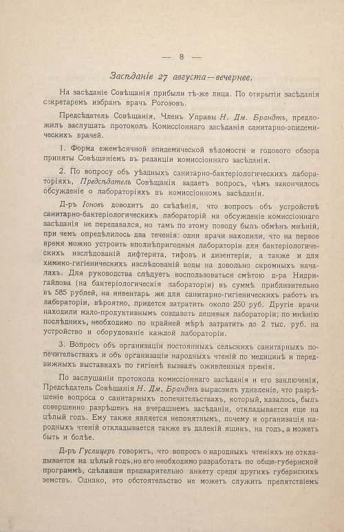 Страница 10