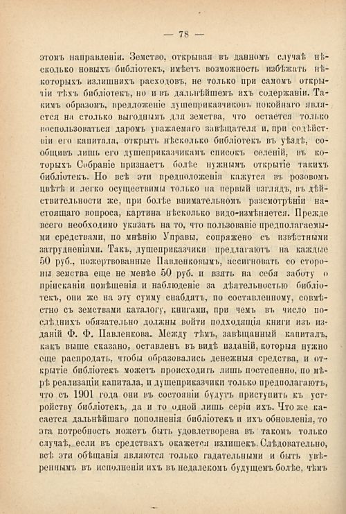 Страница 88