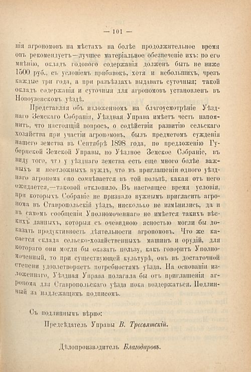 Страница 111