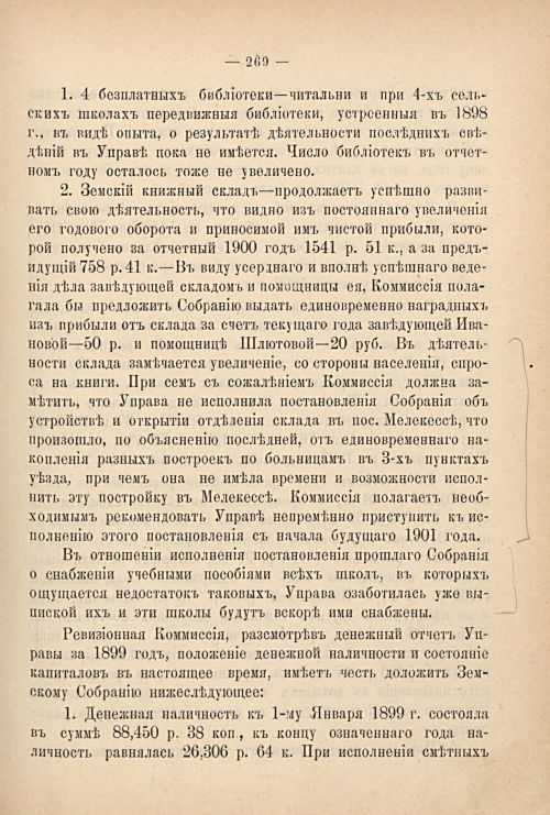 Страница 259