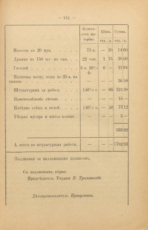 Страница 137