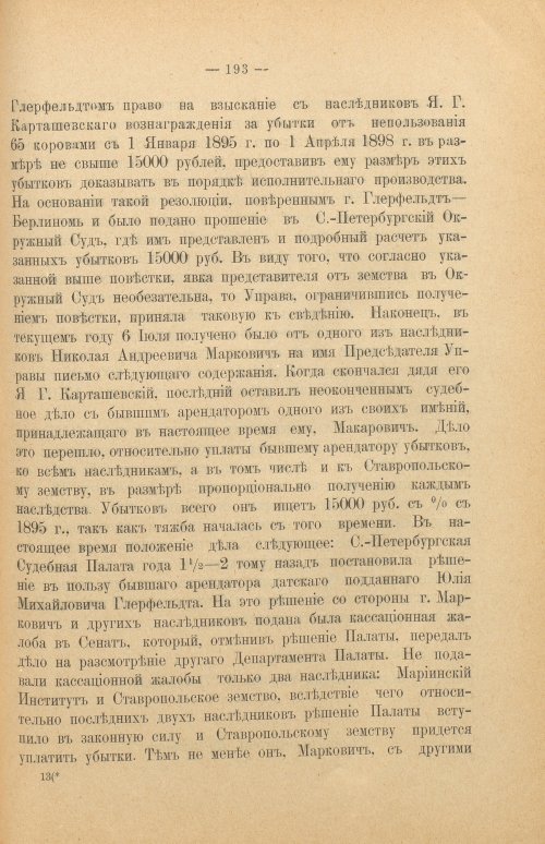 Страница 198