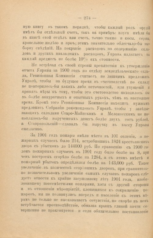 Страница 279