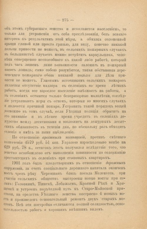 Страница 280
