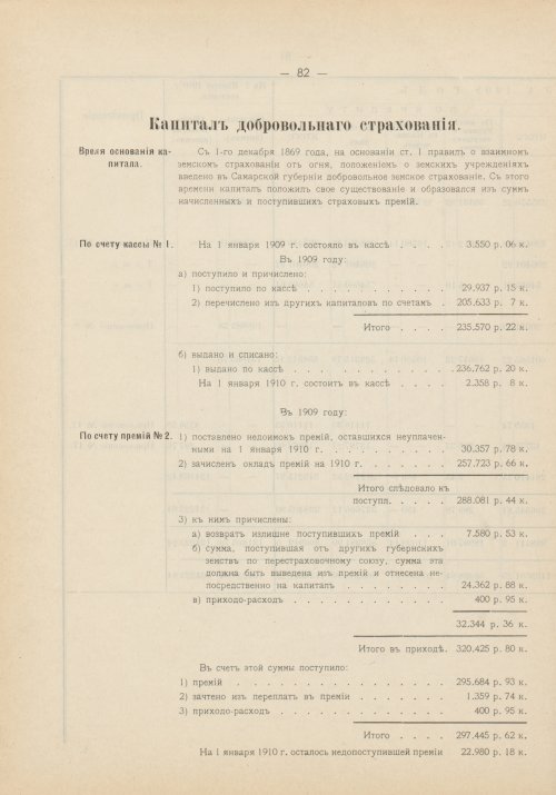 Страница 82
