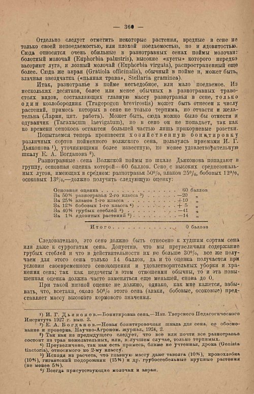 Страница 366