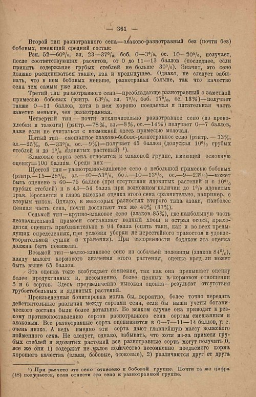 Страница 367