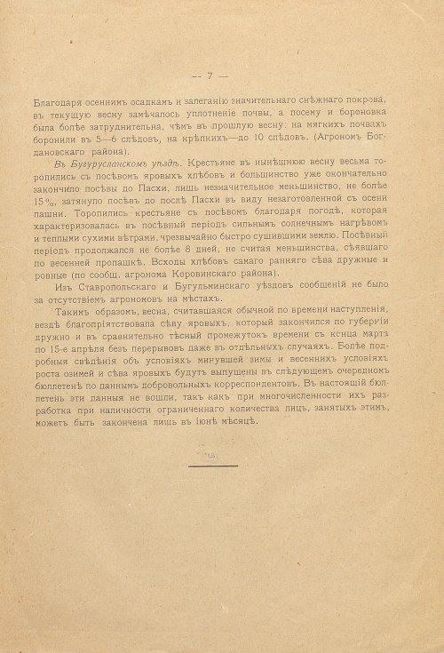 Страница 7