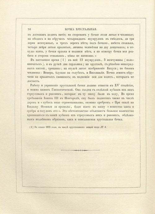 Страница 110