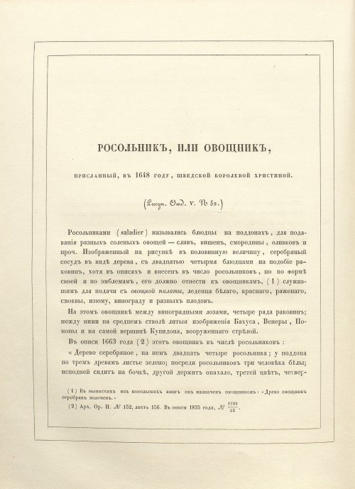 Страница 112