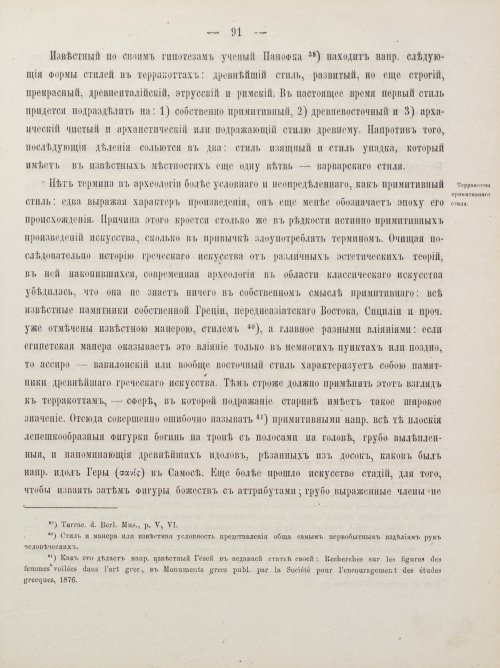 Страница 101