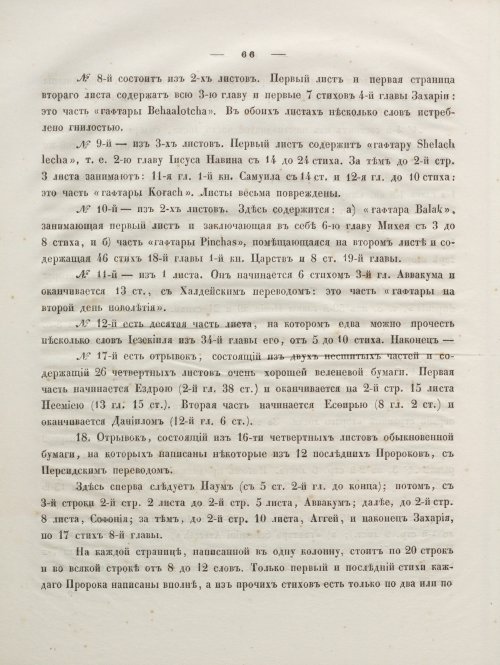 Страница 80