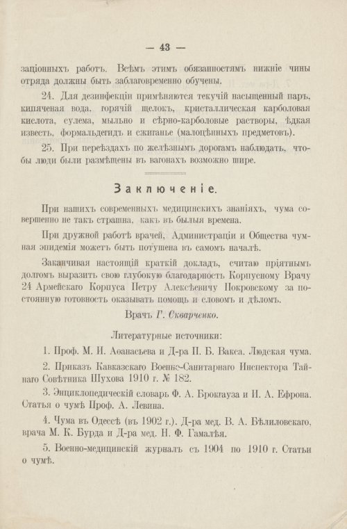 Страница 45