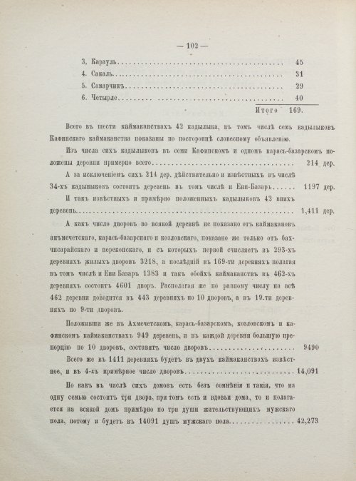 Страница 110