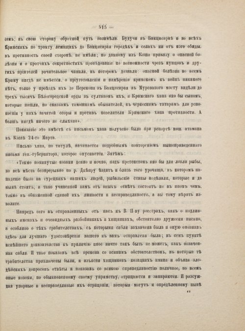 Страница 525