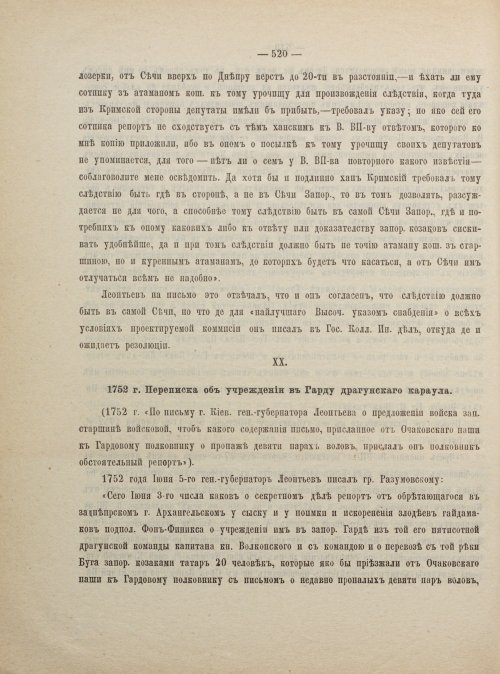 Страница 530