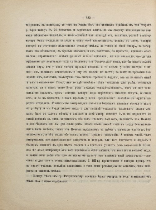 Страница 532
