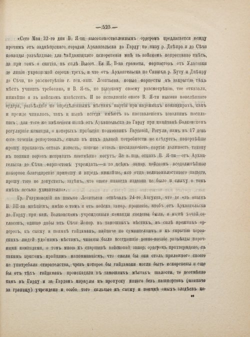 Страница 533