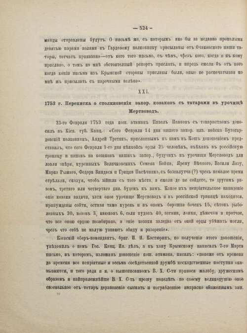 Страница 534