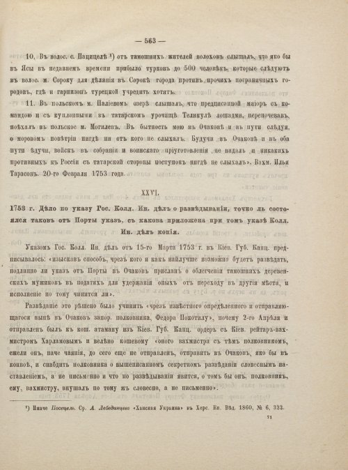 Страница 573