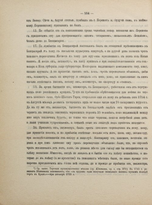 Страница 594