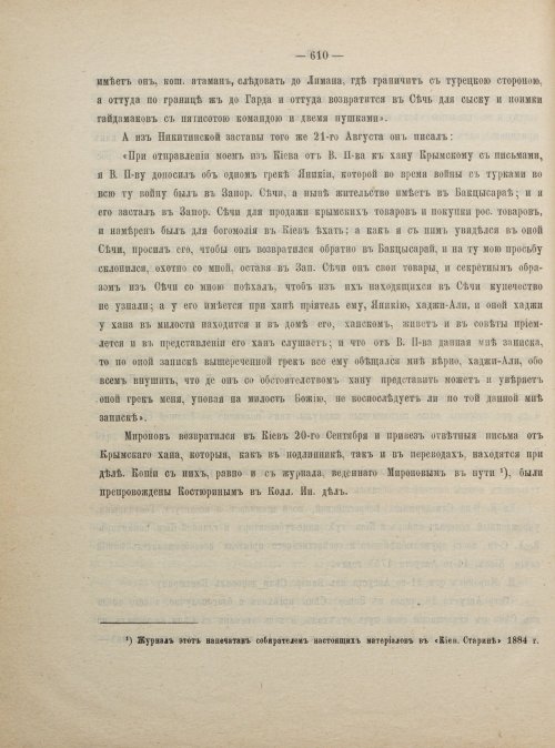 Страница 620