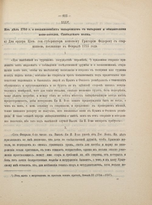 Страница 621