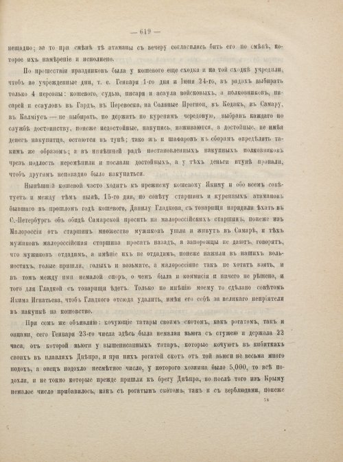 Страница 629