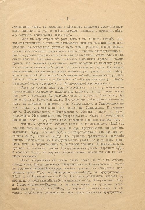 Страница 5