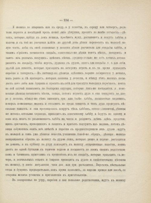 Страница 877