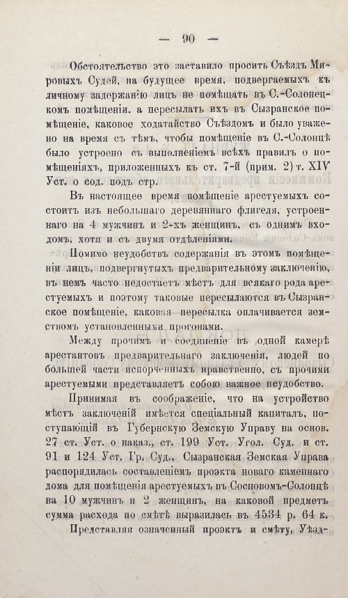 Страница 92