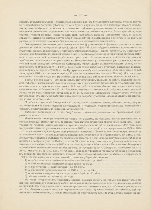 Страница 10