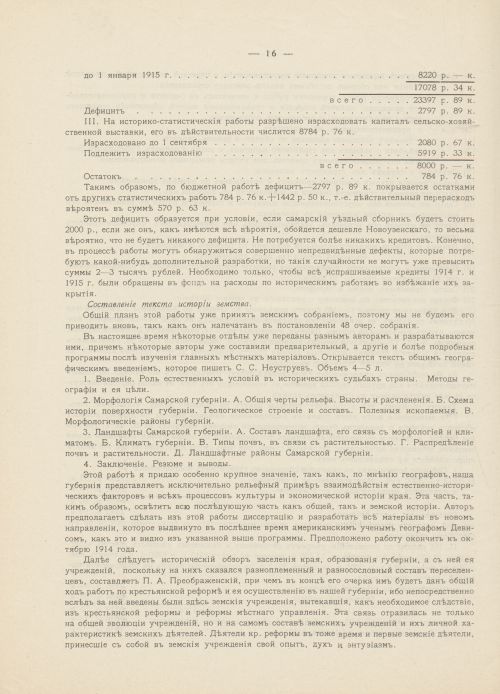 Страница 16