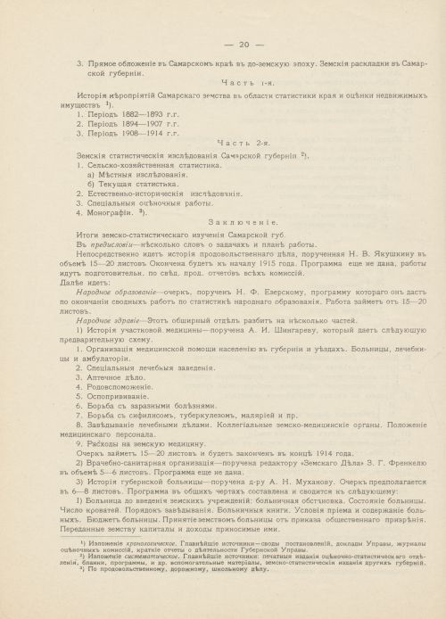 Страница 20