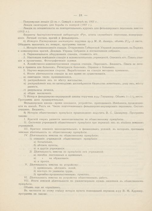 Страница 24