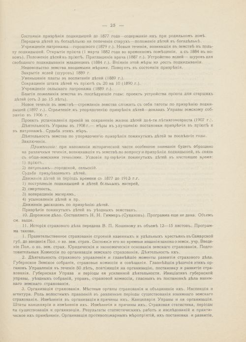Страница 25