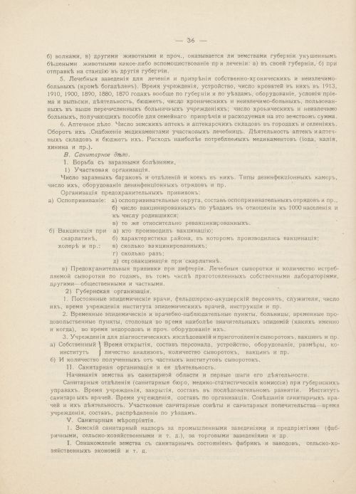 Страница 36