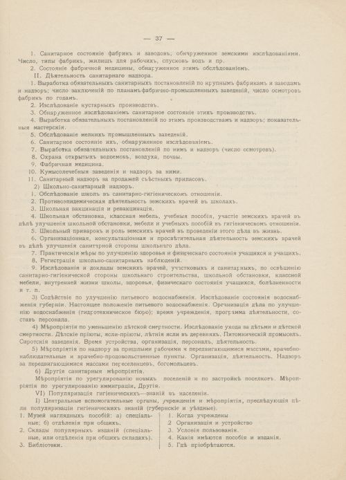 Страница 37