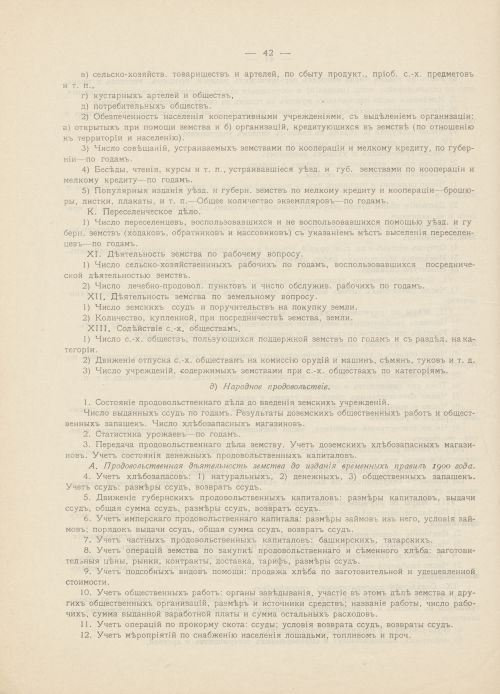 Страница 42