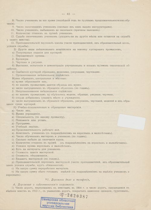 Страница 45