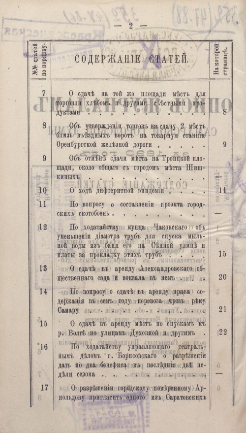 Страница 6