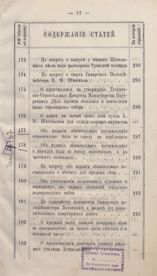 Страница 21