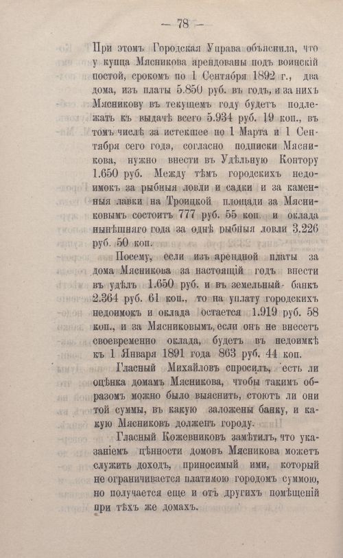 Страница 102