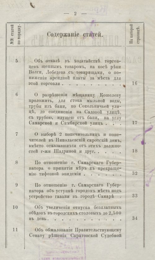 Страница 8