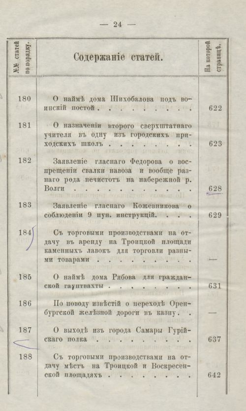 Страница 30