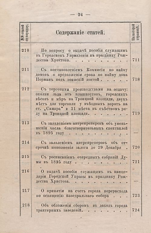 Страница 30