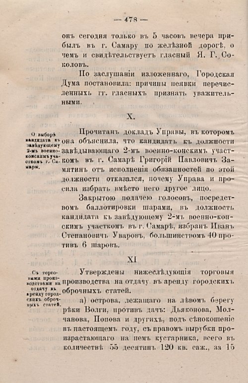 Страница 509