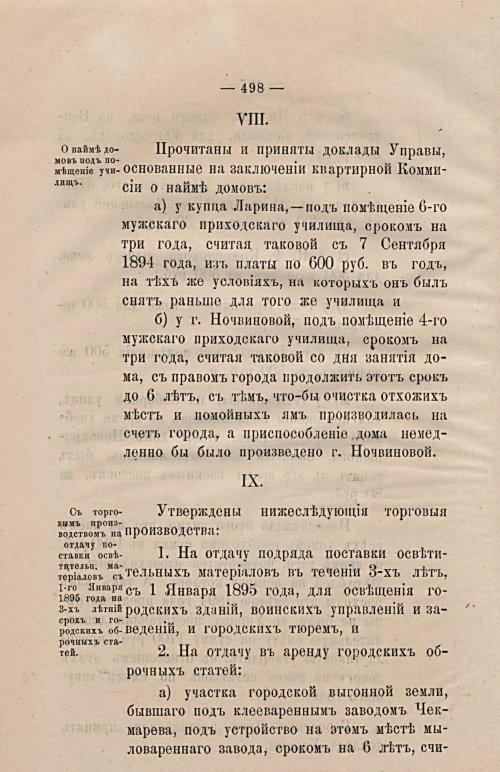 Страница 529