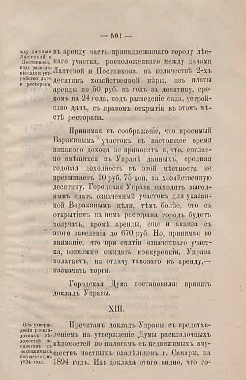 Страница 532